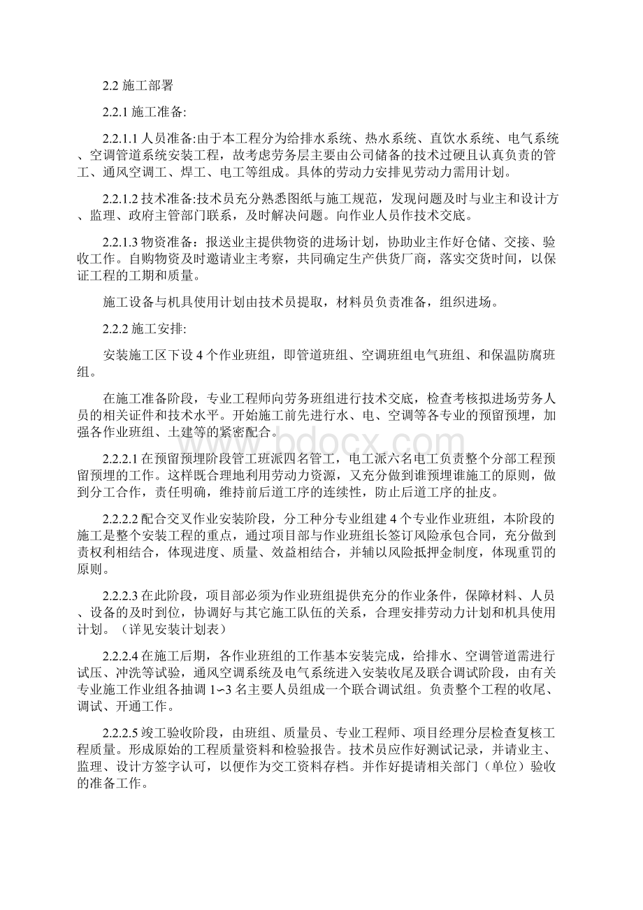 某省委接待办水暖系统改造安装施组.docx_第2页