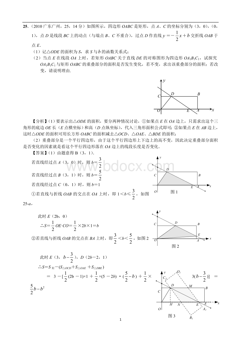 历年中考数学压轴题精选精析Word文件下载.doc_第1页