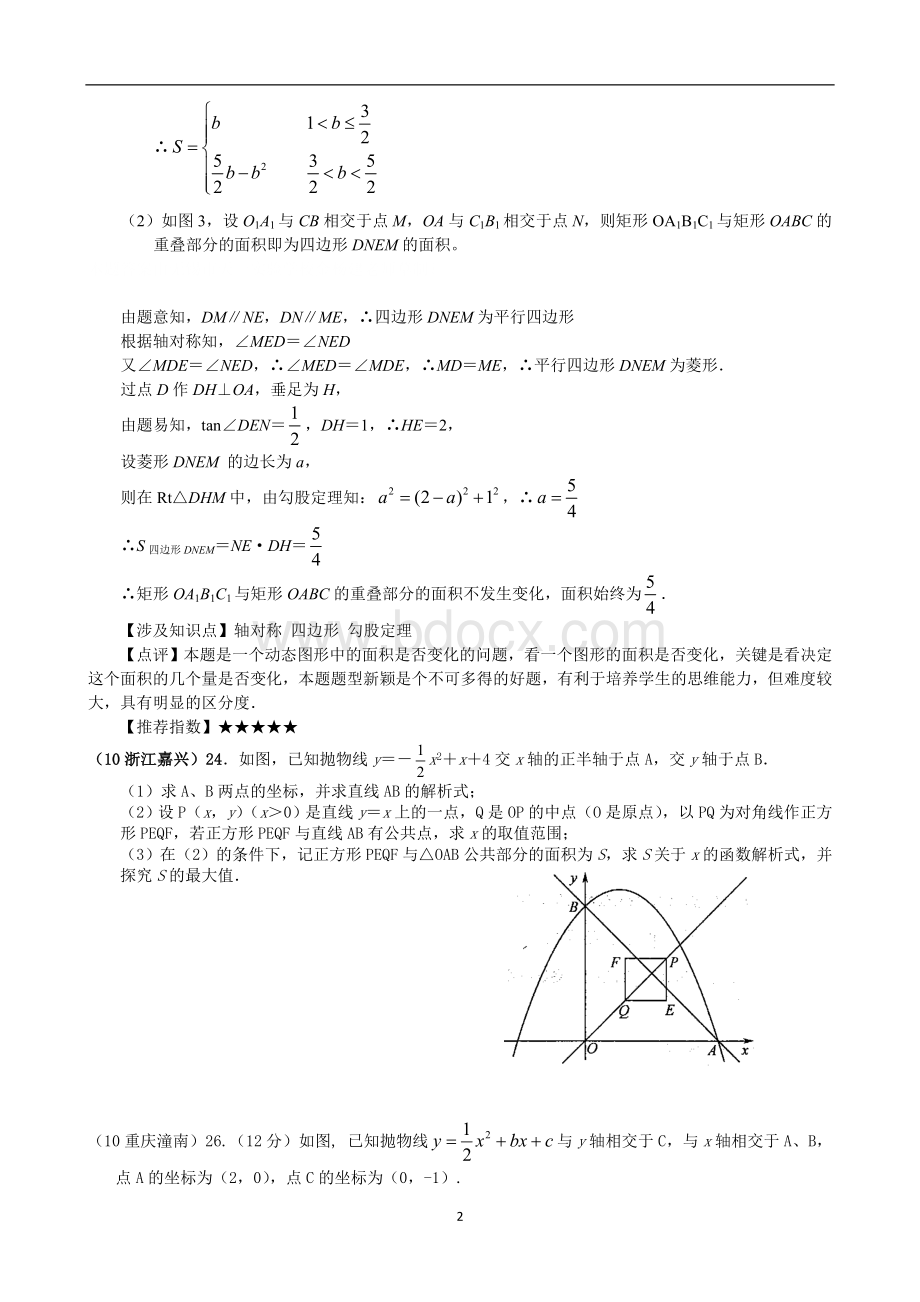 历年中考数学压轴题精选精析Word文件下载.doc_第2页