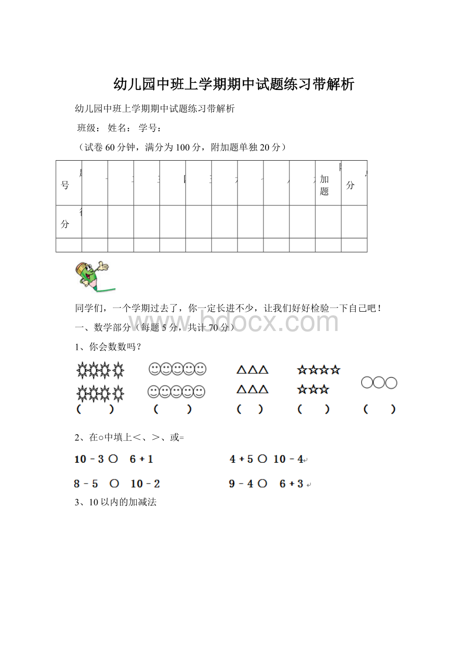 幼儿园中班上学期期中试题练习带解析.docx