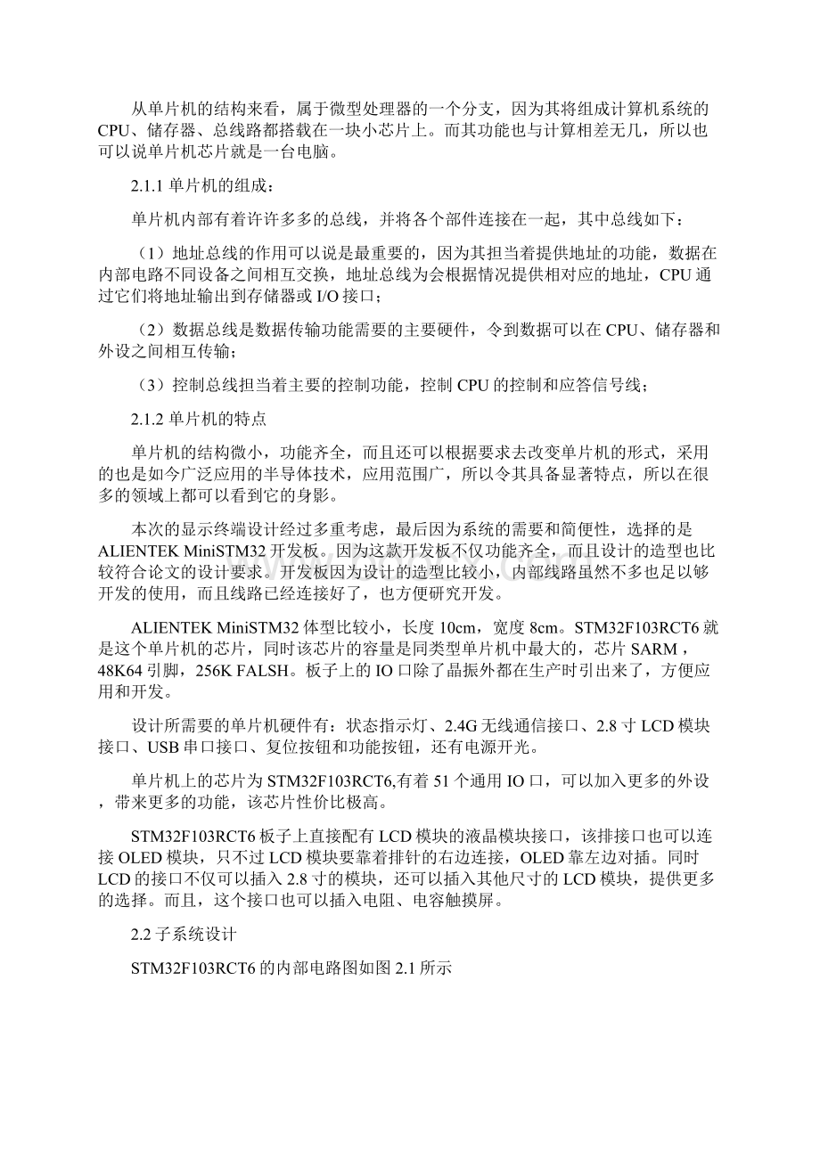 新型无人机操纵电子飞控系统飞行状态显示终端子系统的设计与实现.docx_第3页