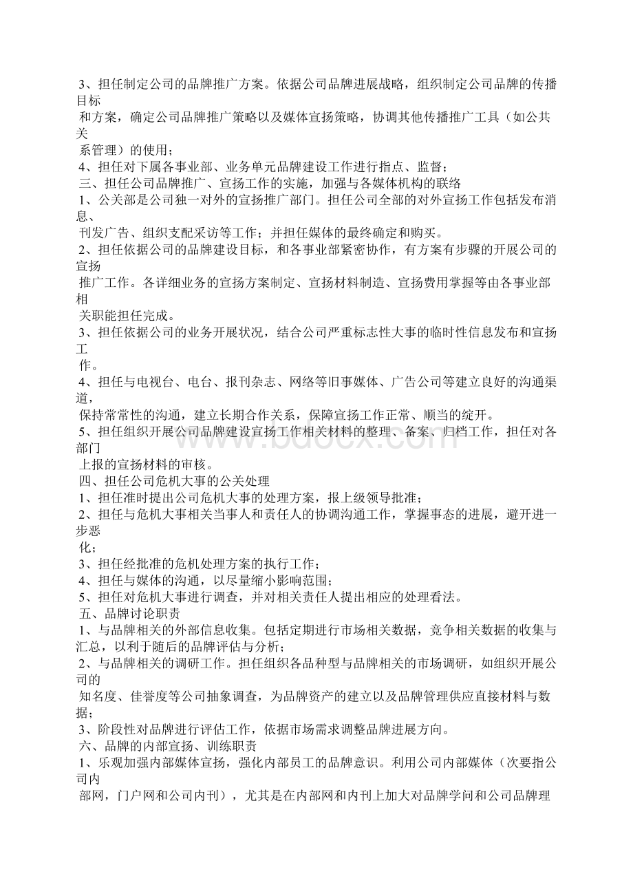 品牌管理总结Word文件下载.docx_第3页