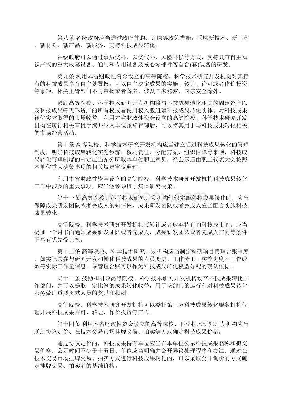 最新推荐广东省促进科技成果转化条例word版本 12页.docx_第3页