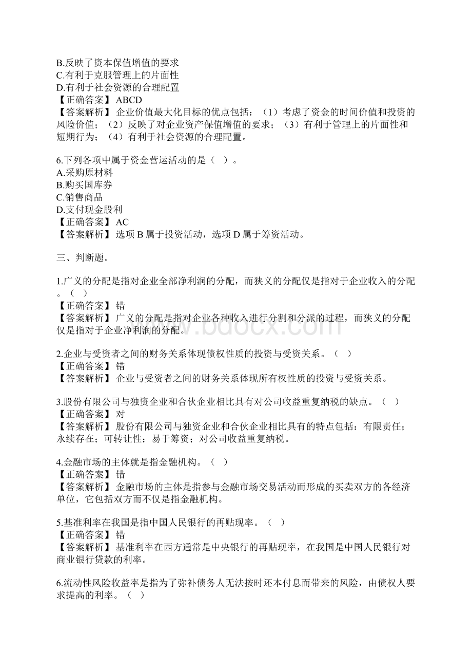 财务管理习题与答案最佳1Word文件下载.docx_第3页