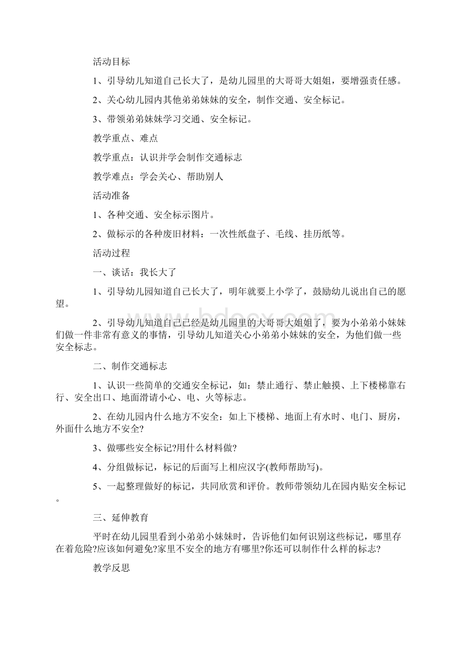 幼儿园优质课我长大了Word文档下载推荐.docx_第3页