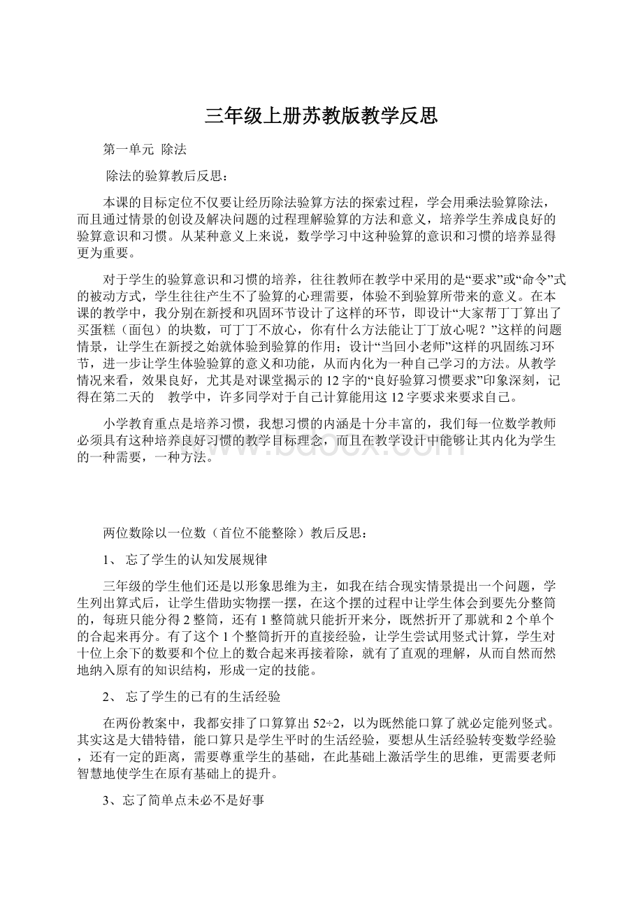 三年级上册苏教版教学反思.docx_第1页