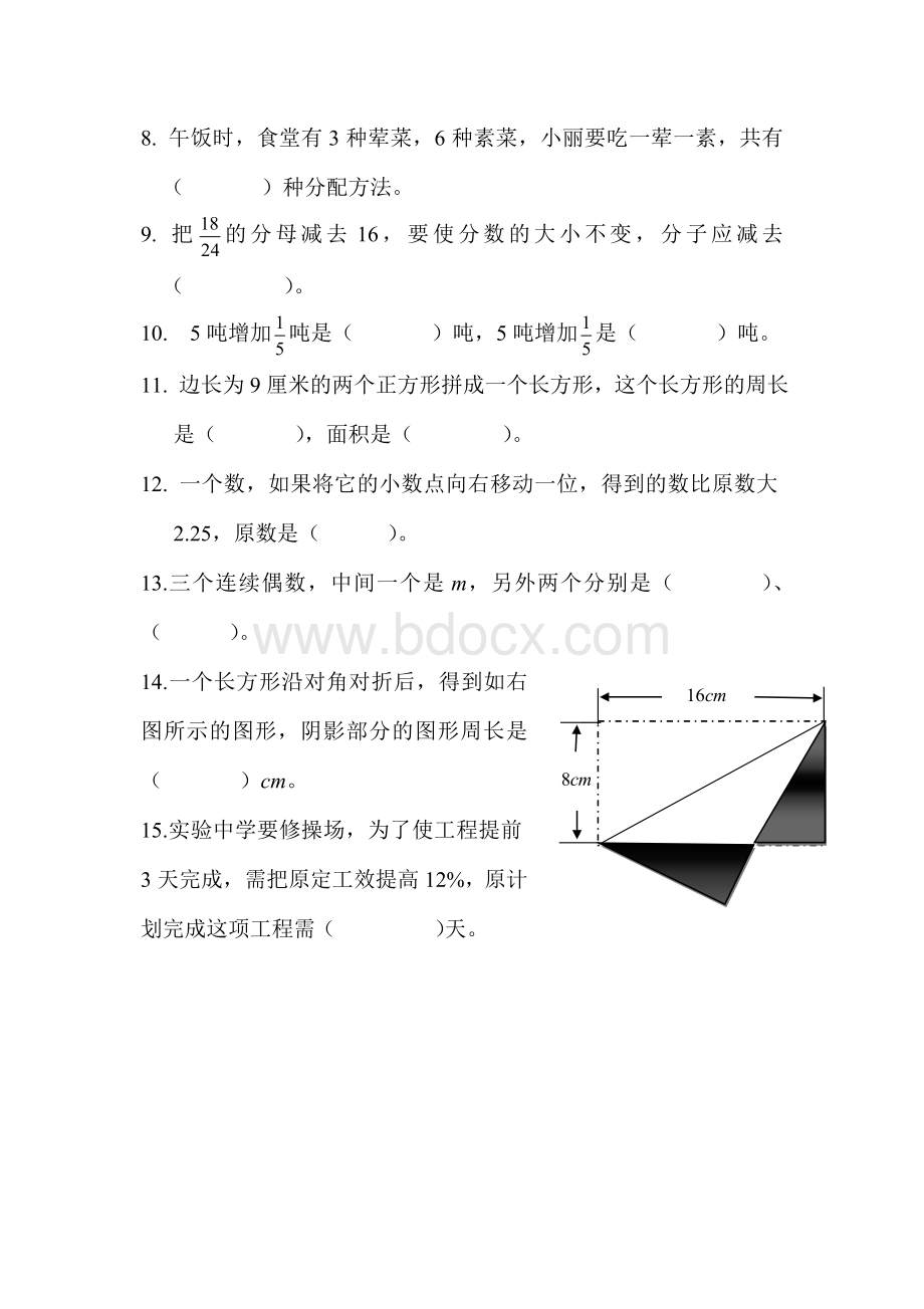 玉溪市实验中学初中入学考试试卷.doc_第2页