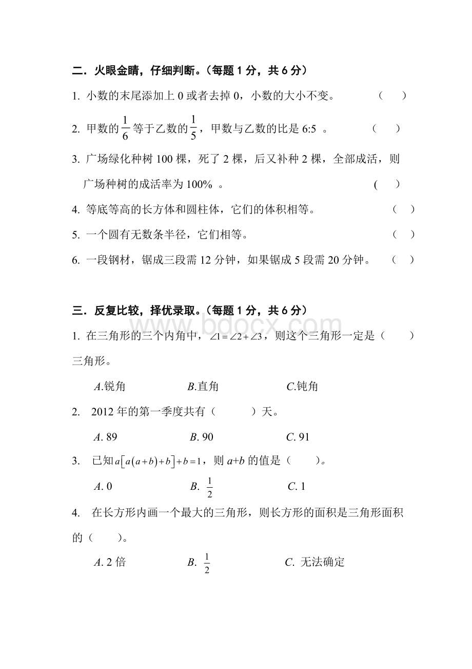 玉溪市实验中学初中入学考试试卷.doc_第3页