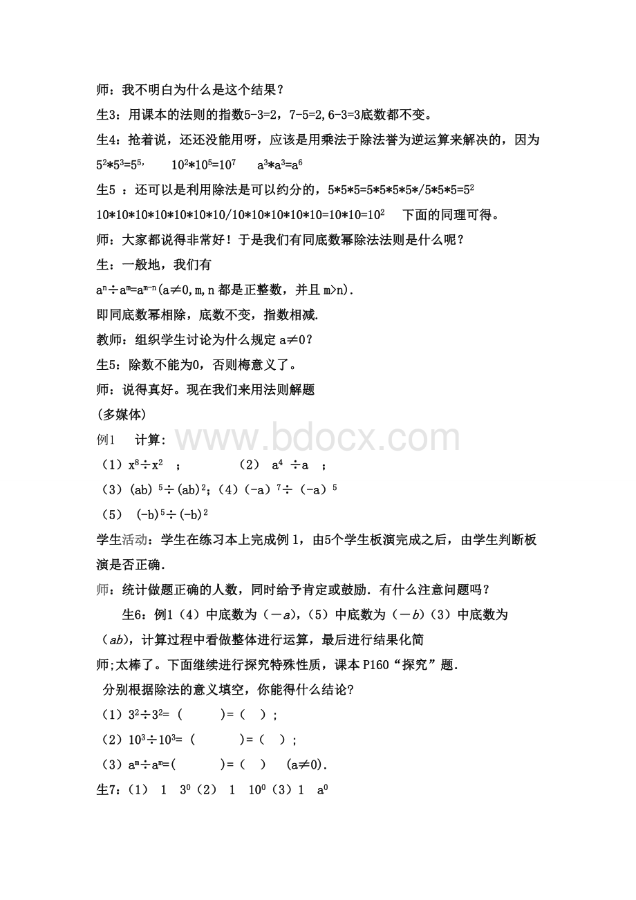 同底数幂的除法的教学案例.doc_第3页