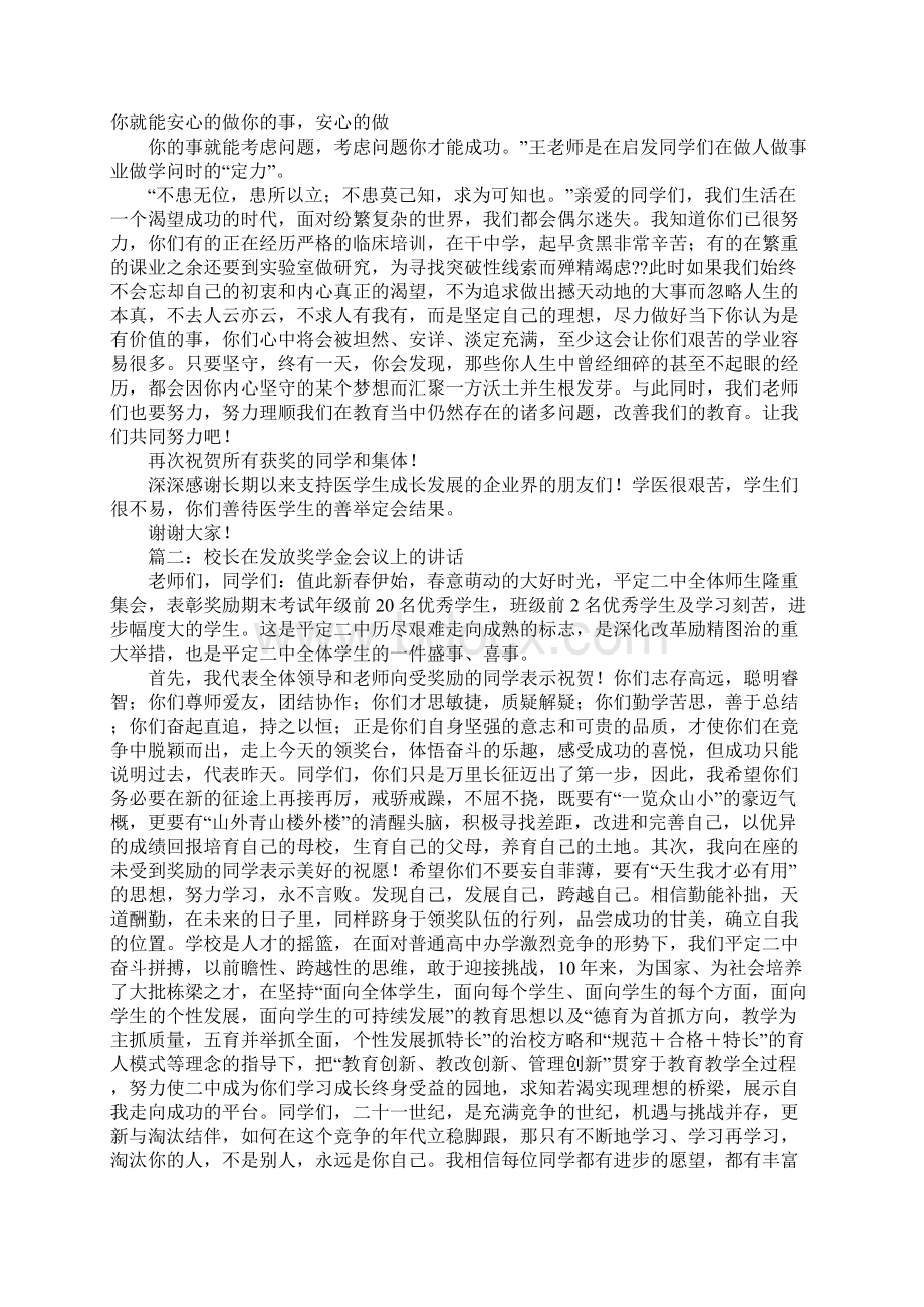 奖学金校长发言稿.docx_第3页