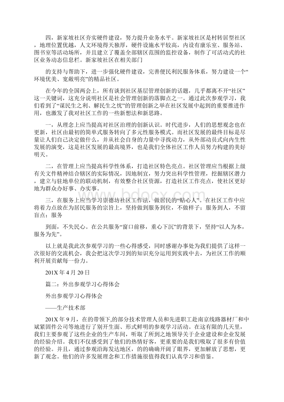 优质参观学习创新心得体会推荐word版 17页.docx_第2页