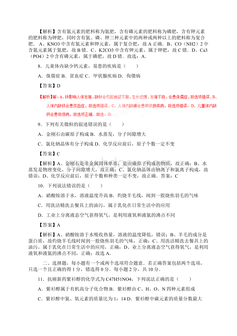 中考真题化学江苏泰州卷附解析Word格式文档下载.docx_第3页