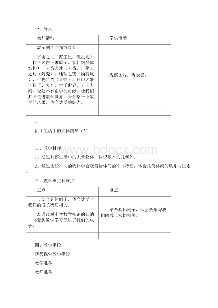 北师大版初二数学上册教案全册2Word文档下载推荐.docx_第2页