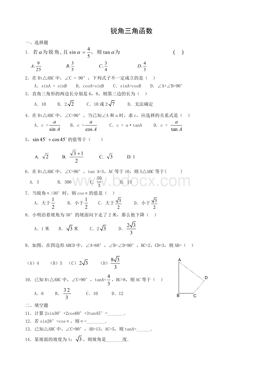 初三数学《锐角三角函数》习题(含答案)Word格式文档下载.doc