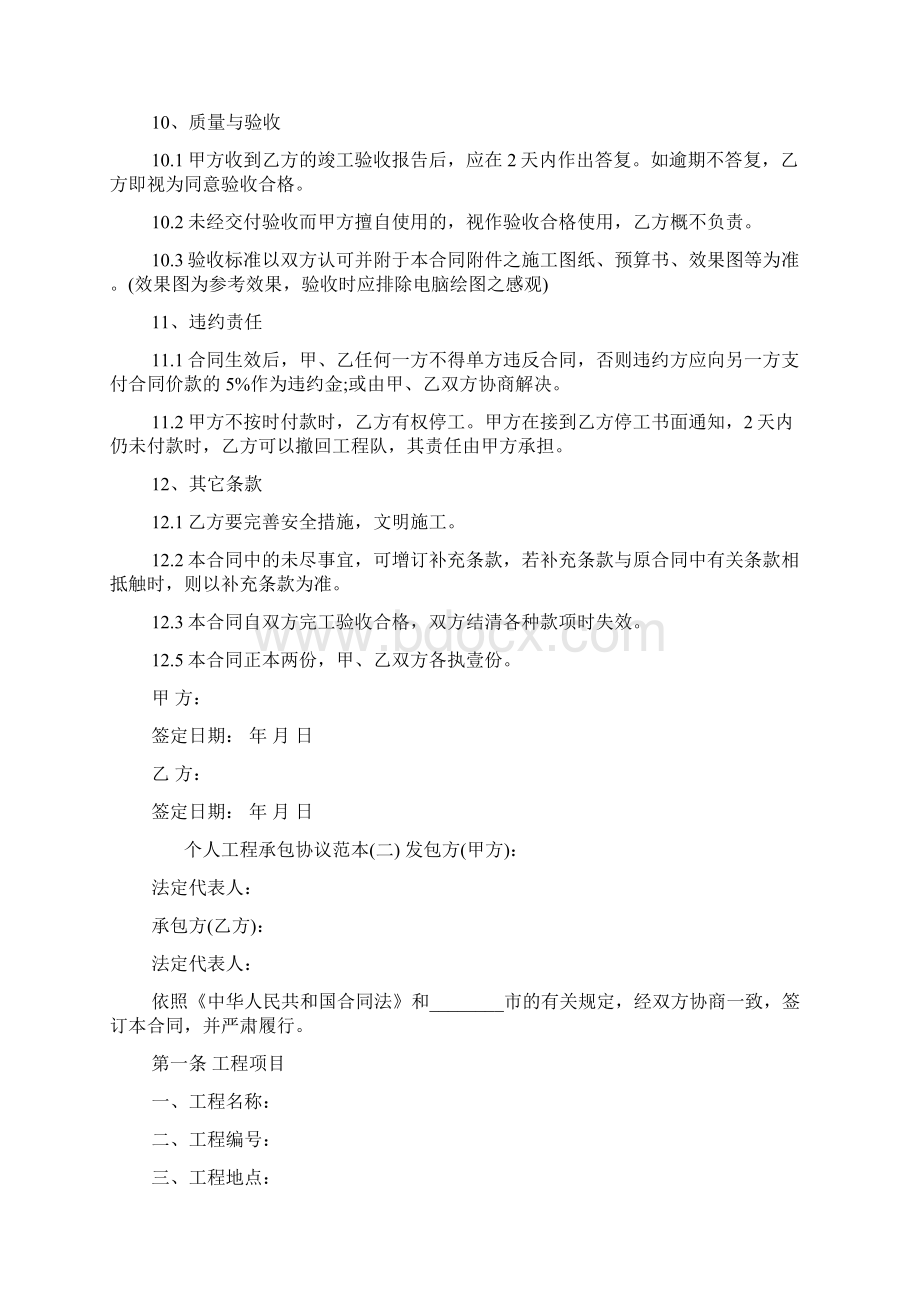 个人承包协议范本Word格式.docx_第3页