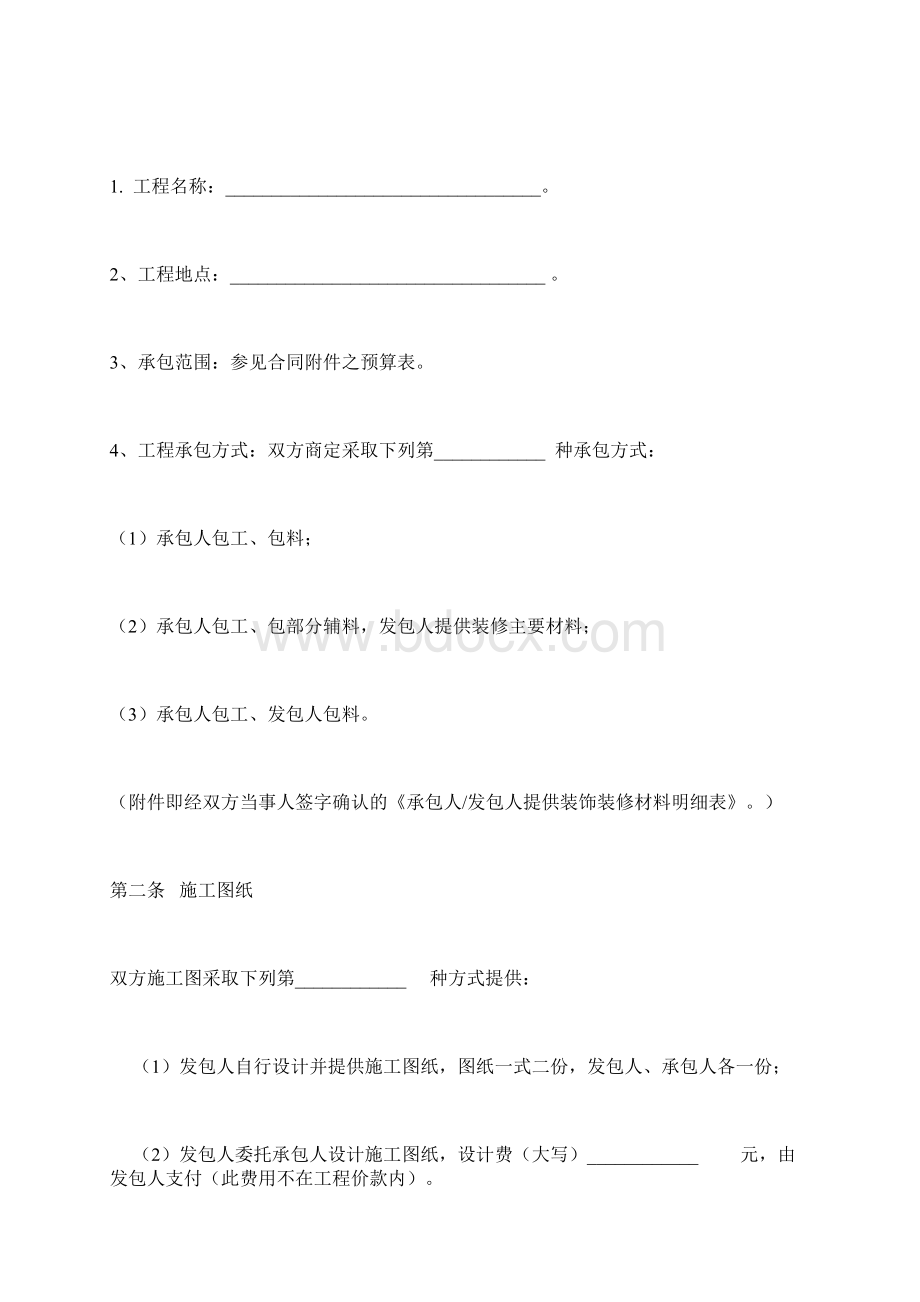 家庭装修合同书Word格式文档下载.docx_第2页