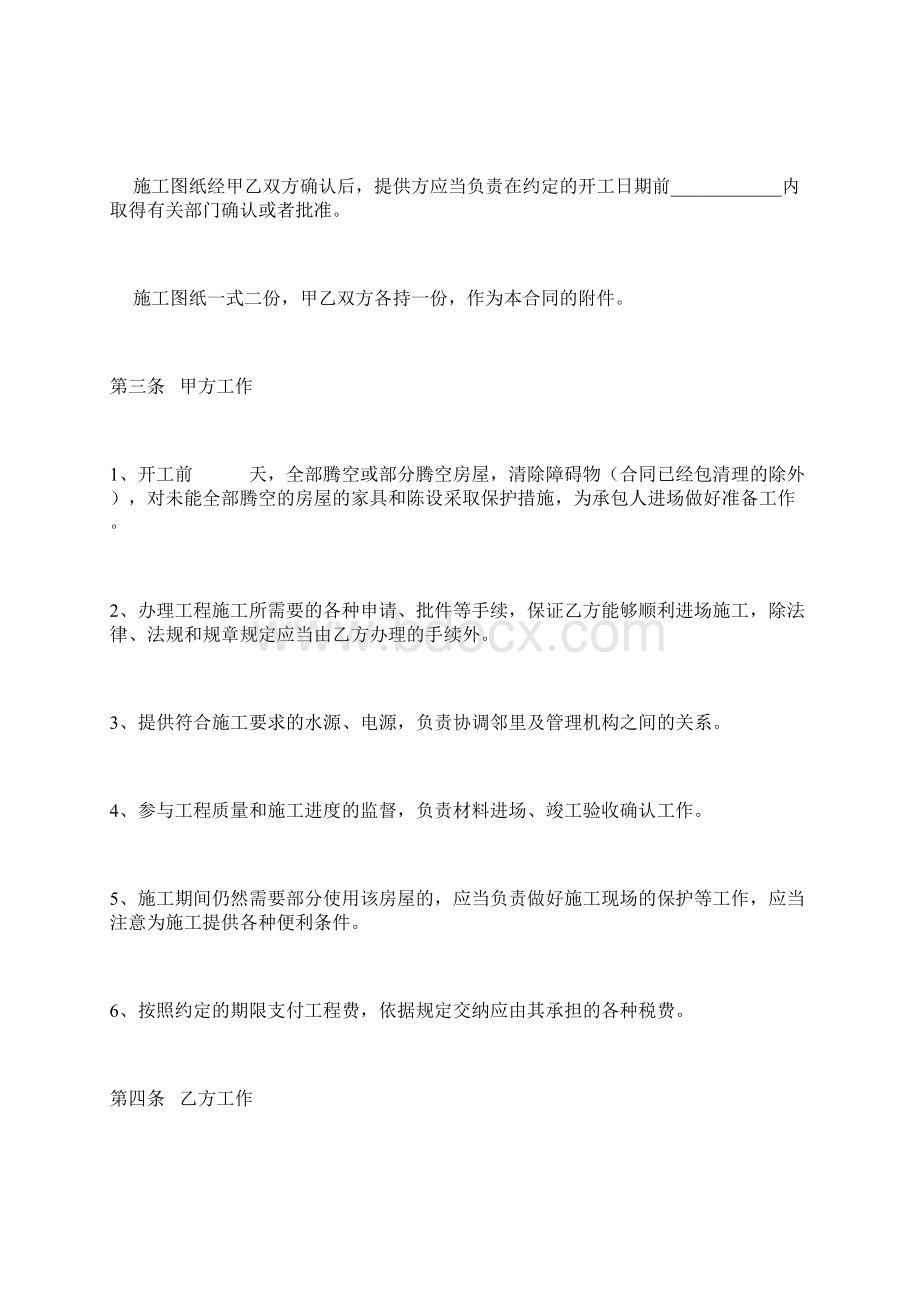 家庭装修合同书Word格式文档下载.docx_第3页