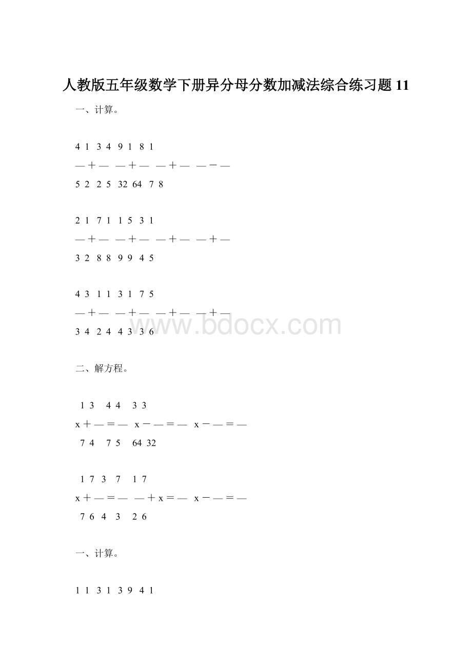 人教版五年级数学下册异分母分数加减法综合练习题11Word格式文档下载.docx_第1页