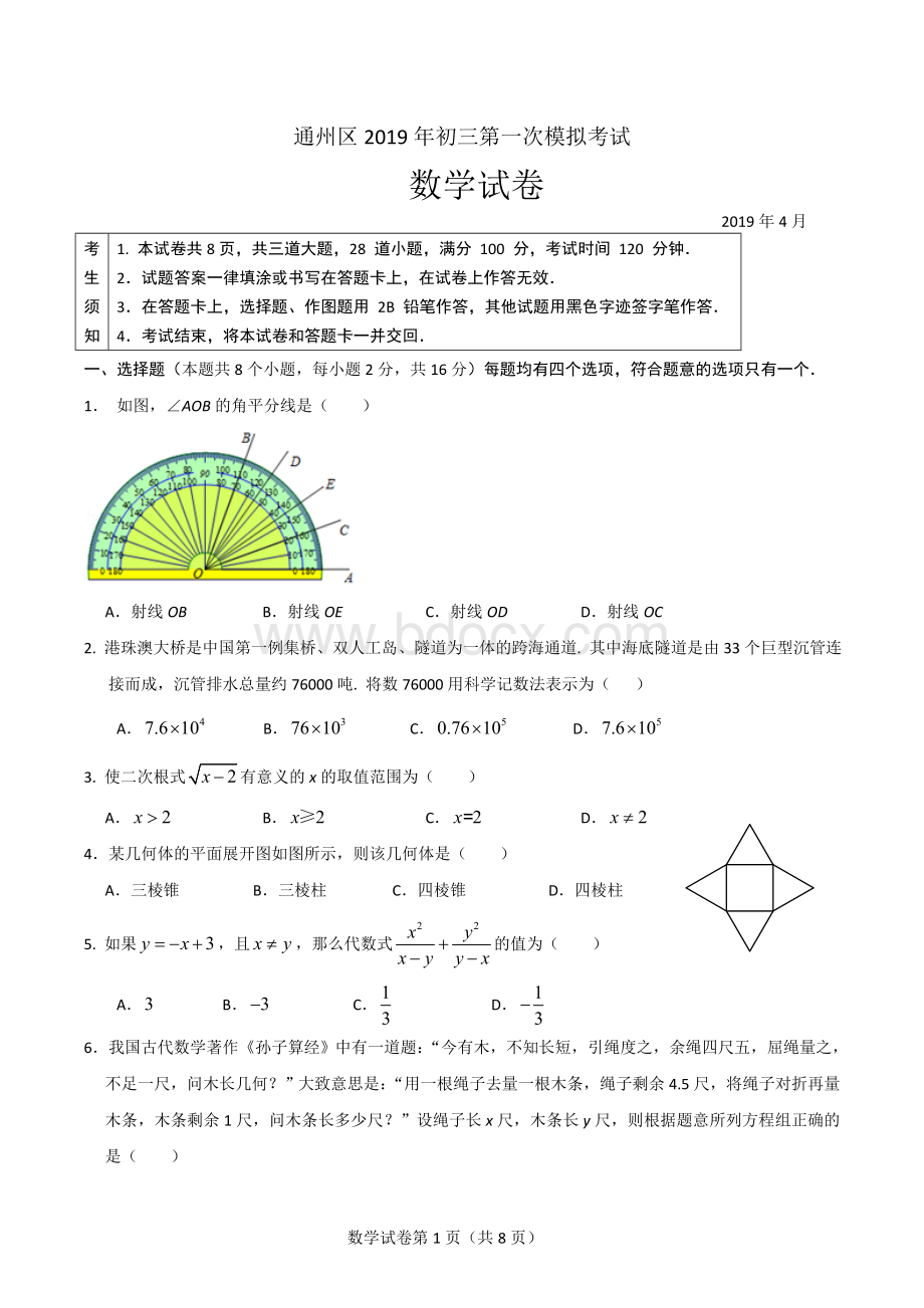 通州区初三数学一模.doc