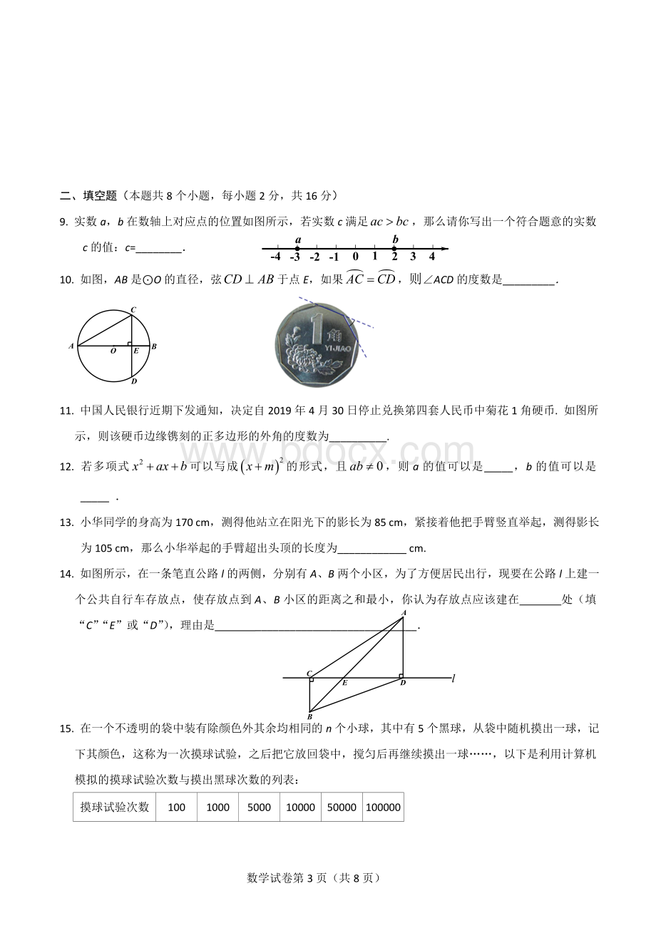 通州区初三数学一模.doc_第3页