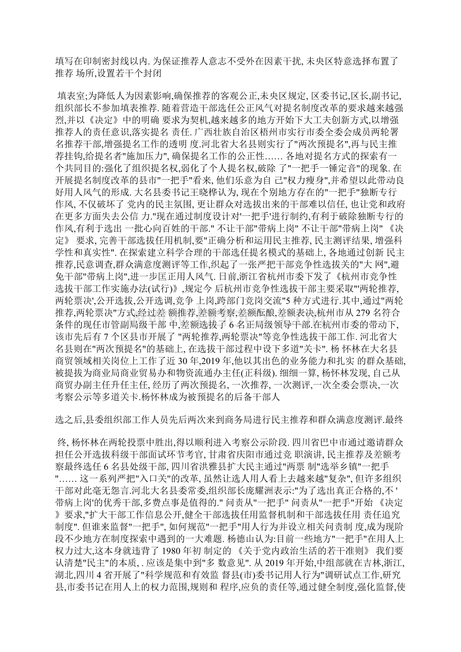 干部人事制度改革精选汇编.docx_第2页