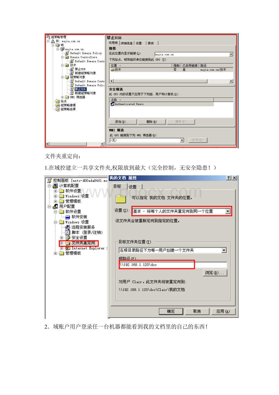 域组策略 域控中组策略基本设置Word格式文档下载.docx_第2页