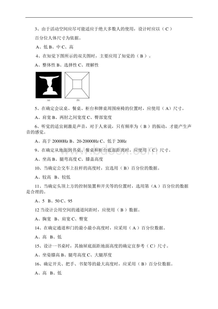 人机工程学复习试题库201XDOC.docx_第3页