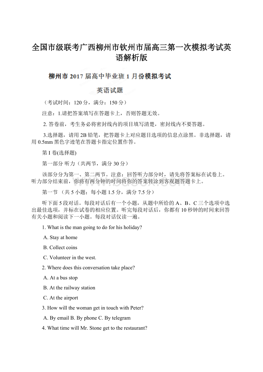 全国市级联考广西柳州市钦州市届高三第一次模拟考试英语解析版.docx