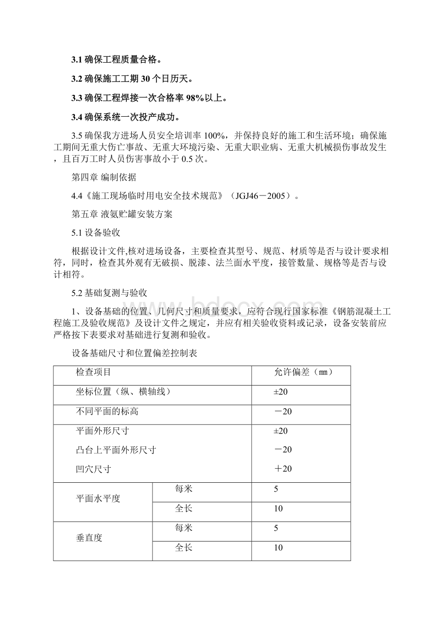 压力容器及管道施工方案例#Word文档下载推荐.docx_第2页