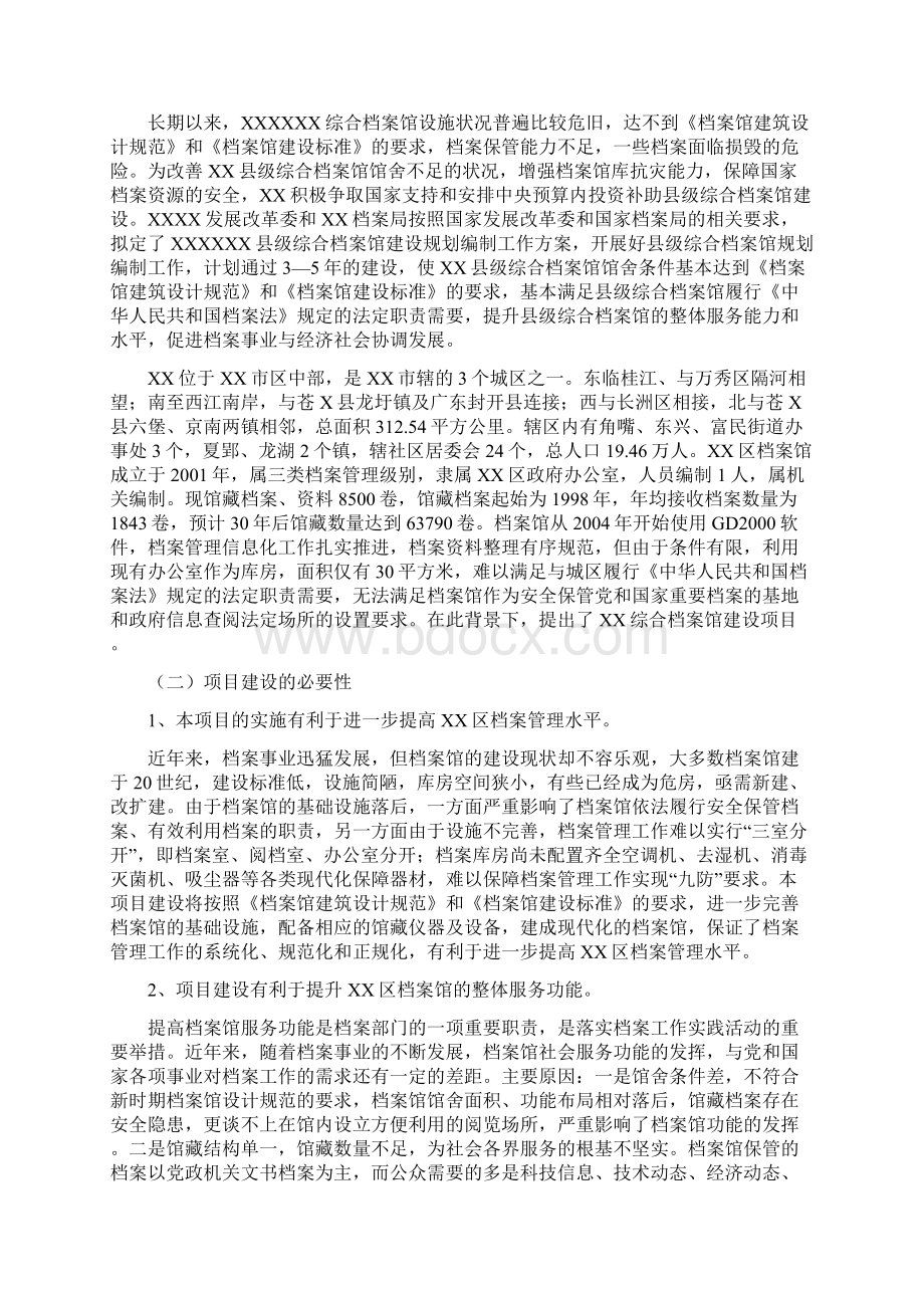 档案馆建设可行性研究报告.docx_第3页