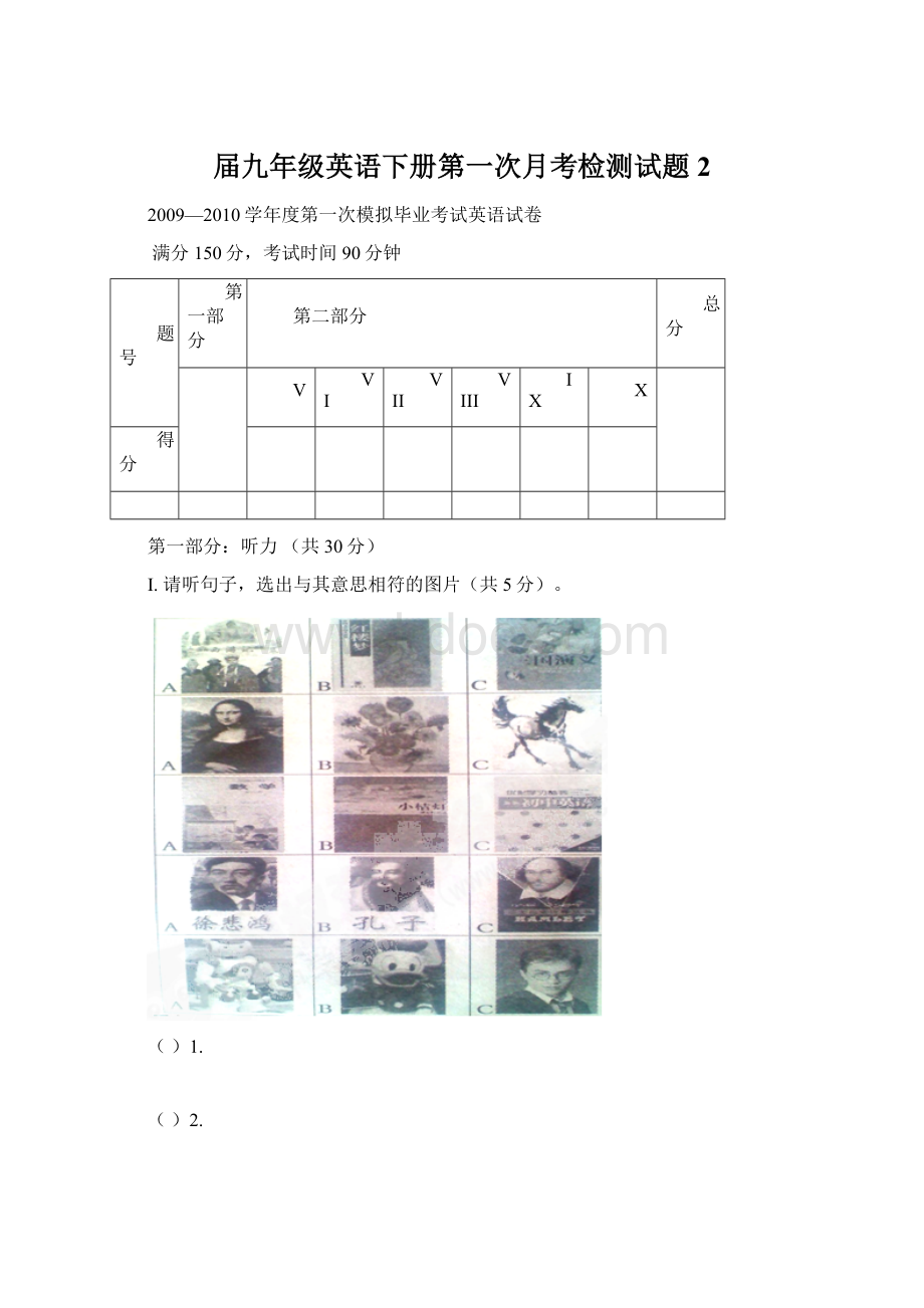 届九年级英语下册第一次月考检测试题2Word文件下载.docx