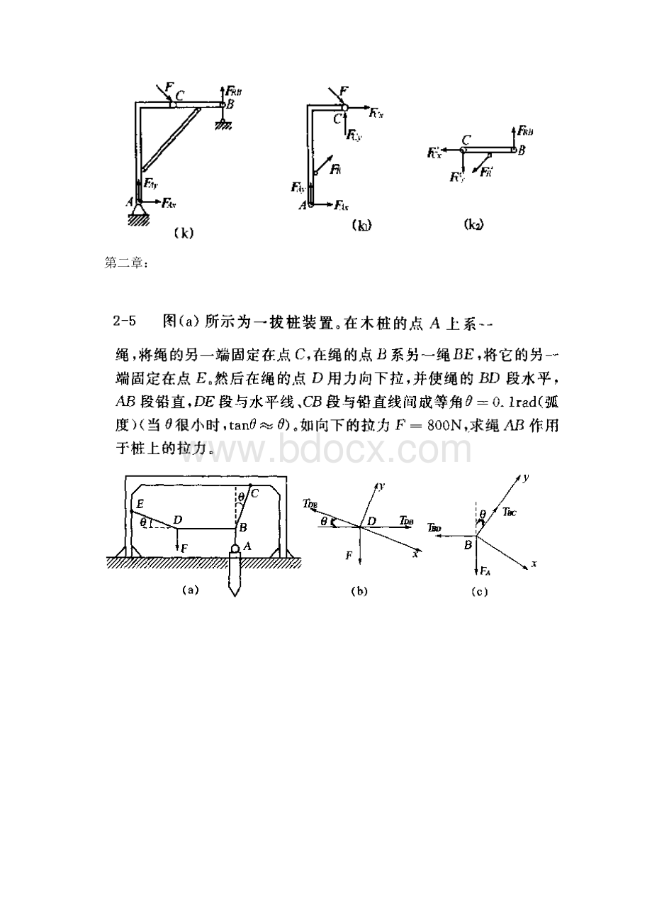 理论力学第六版课后习题答案.docx_第3页