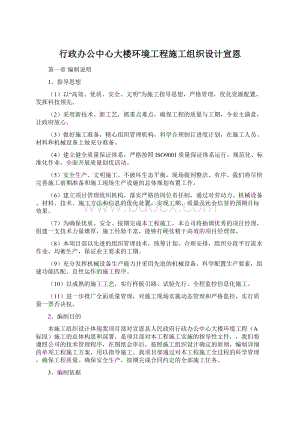 行政办公中心大楼环境工程施工组织设计宣恩.docx