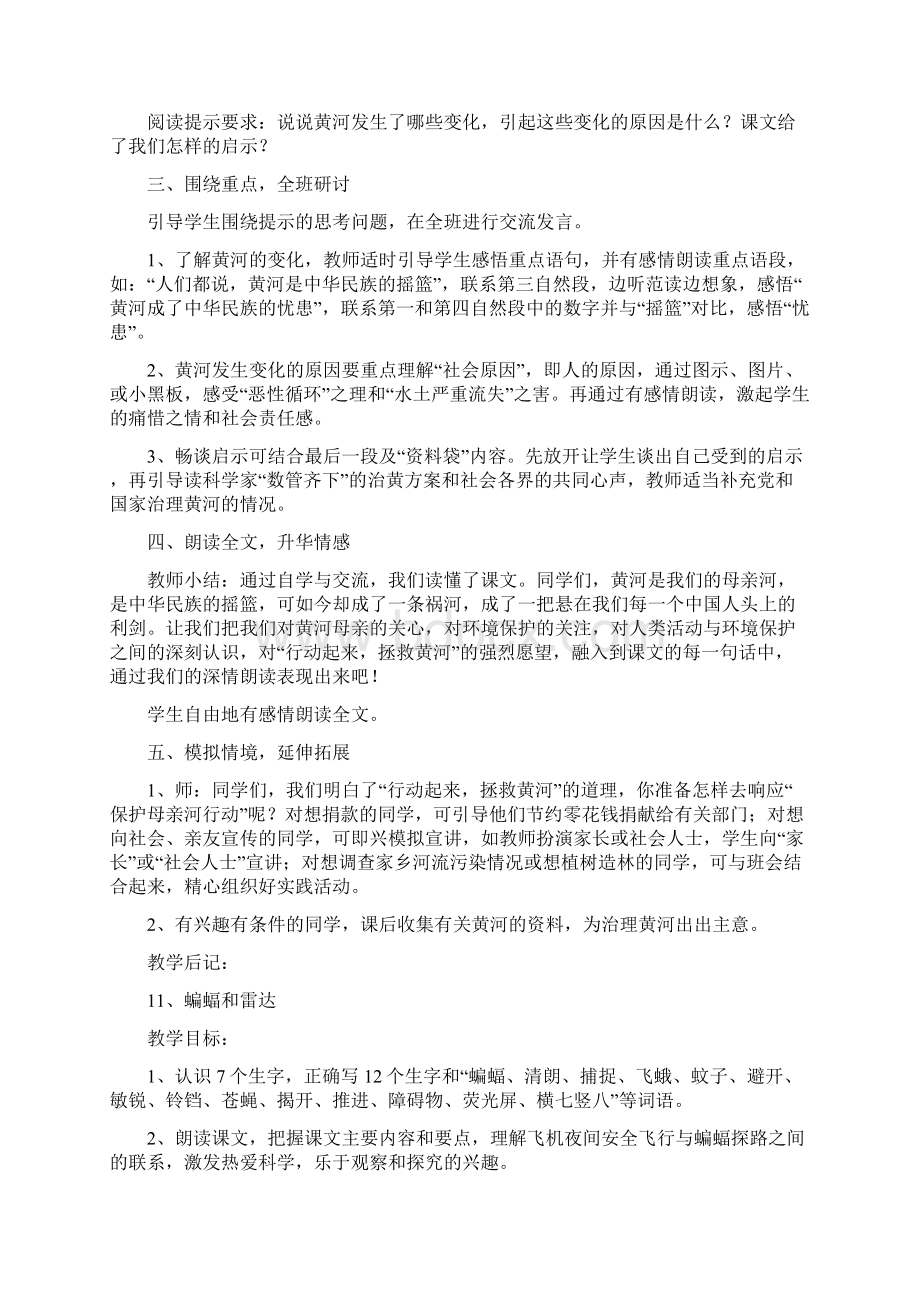 人教版新课标实验教材小学语文四年级下册语文教案全集21.docx_第2页