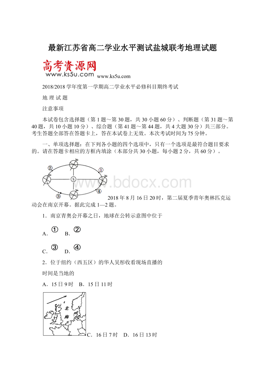 最新江苏省高二学业水平测试盐城联考地理试题.docx