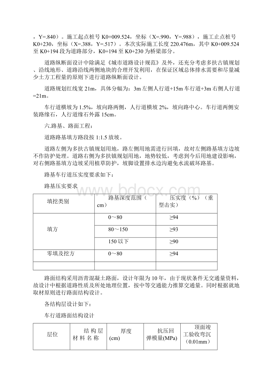 西充市政道路施工组织设计.docx_第3页