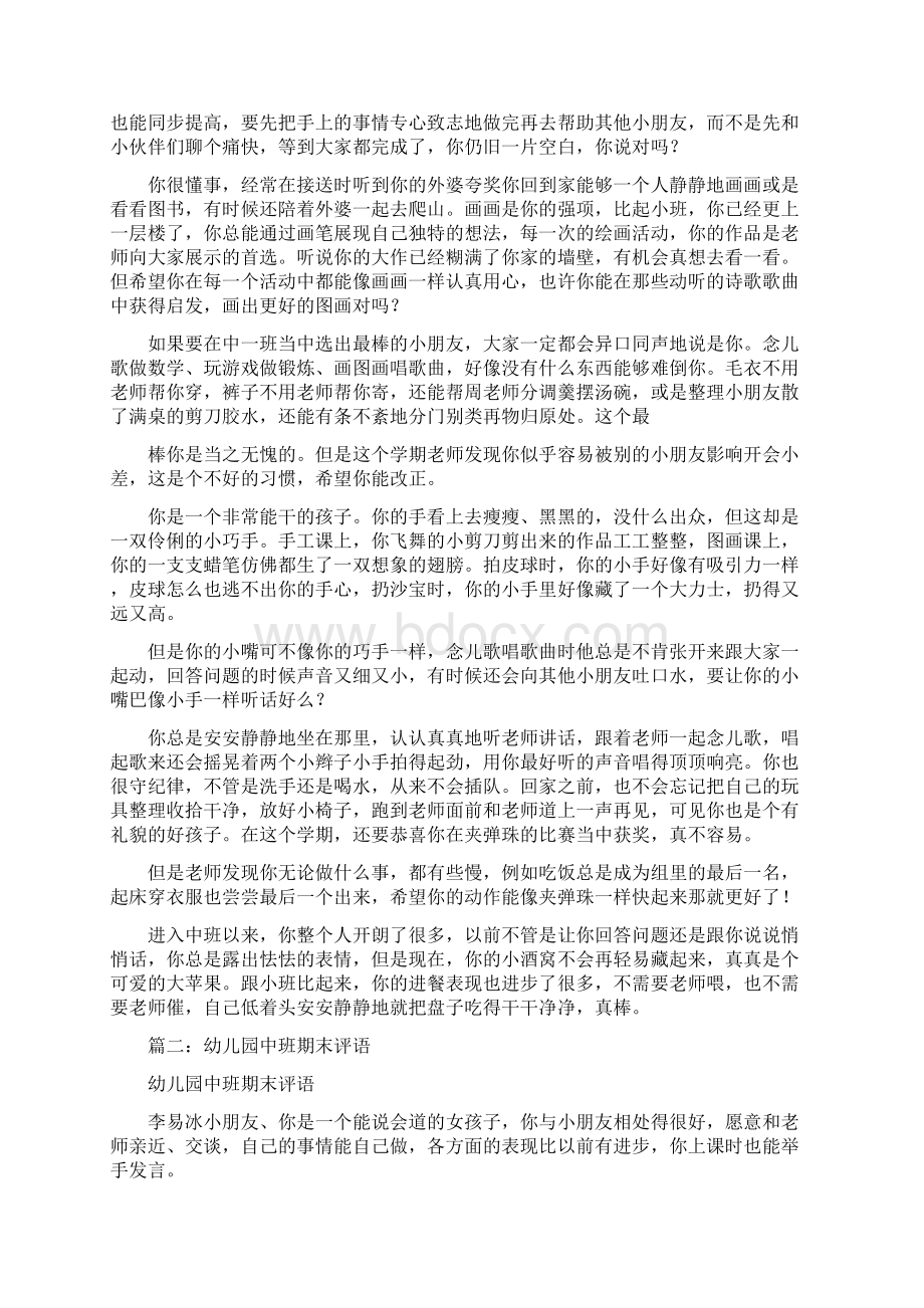 中班上学期期末评语.docx_第3页