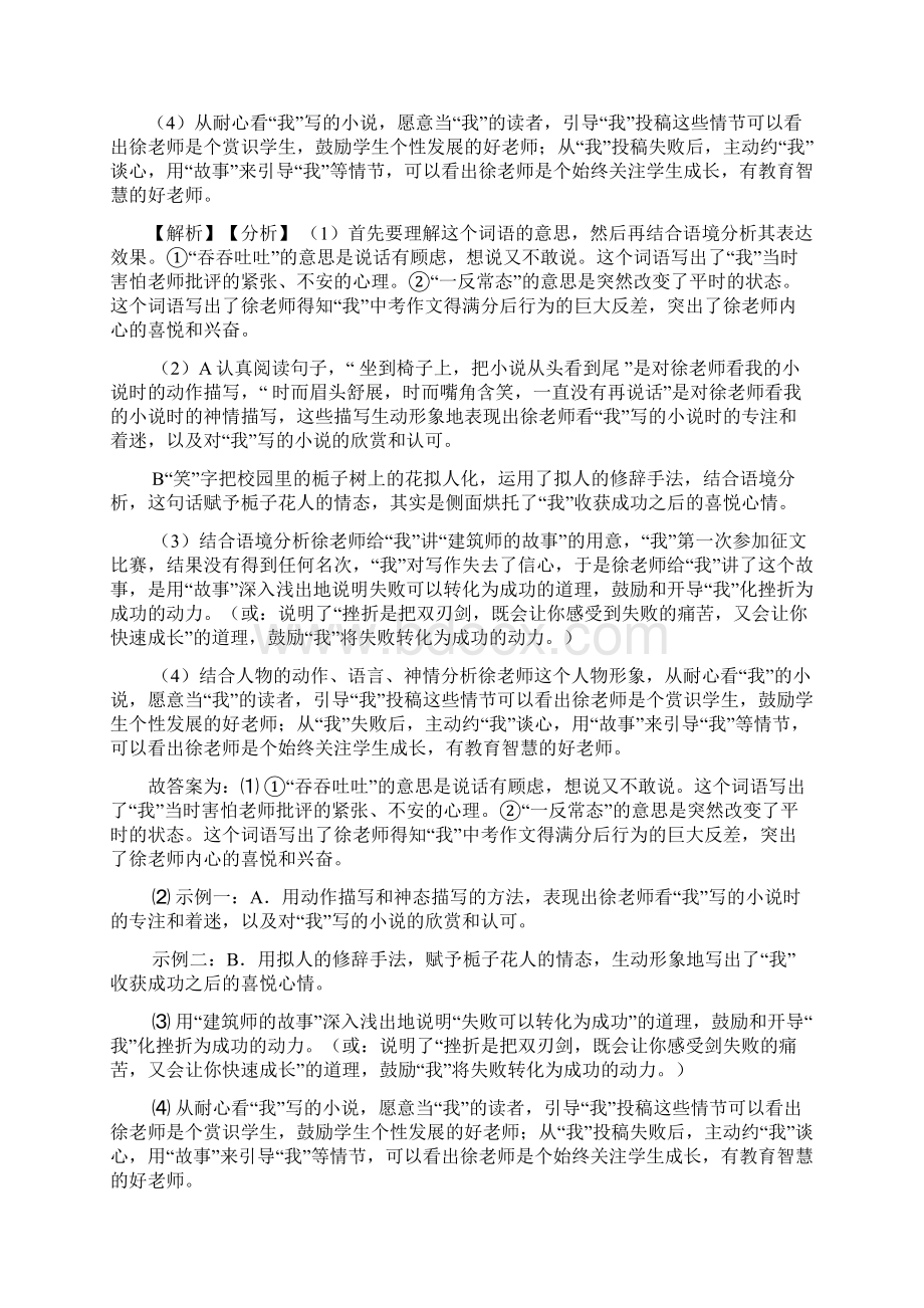 部编人教版六年级语文现代文阅读专题练习含答案.docx_第3页