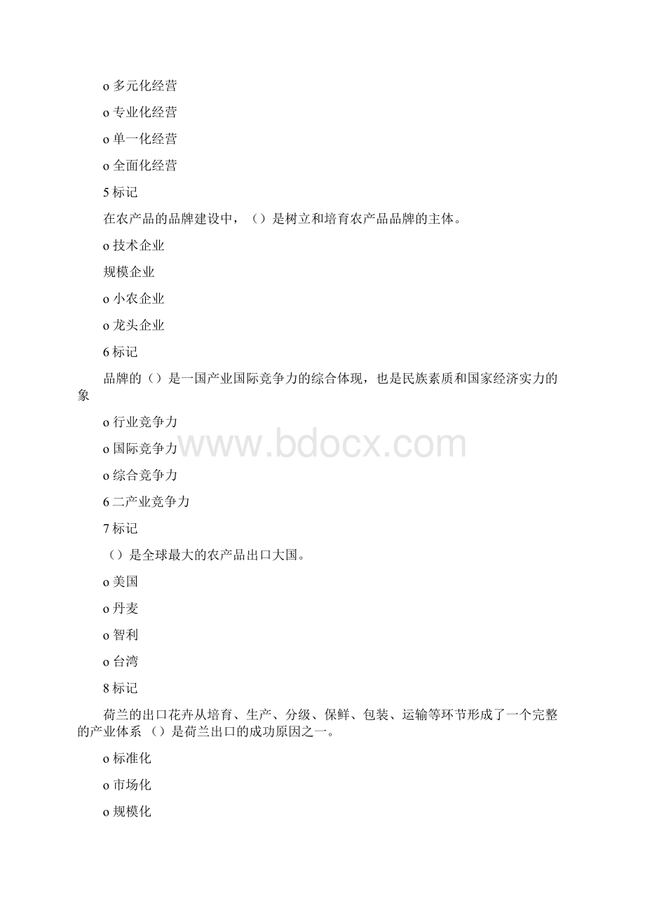 度枣庄市专业技术人员继续教育公需课考试试题三.docx_第2页