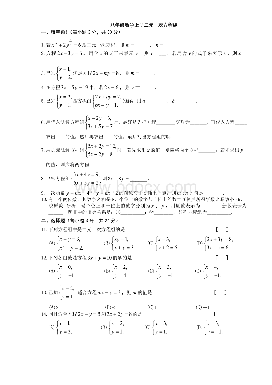 八年级数学上册二元一次方程组单元测试题及答案(北师大版).doc_第1页