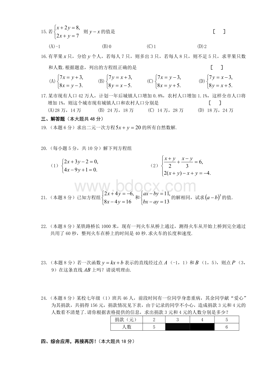 八年级数学上册二元一次方程组单元测试题及答案(北师大版).doc_第2页