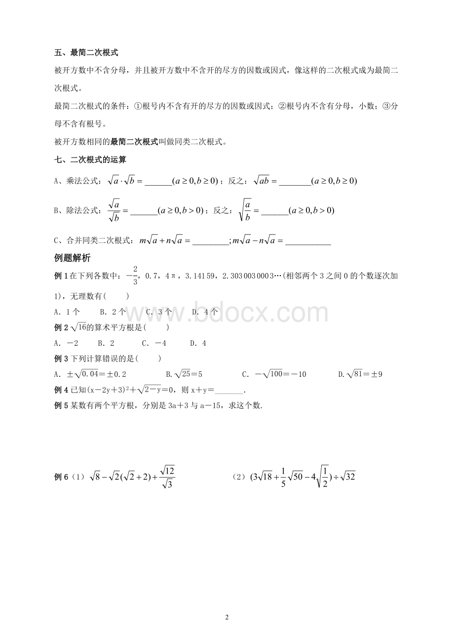 北师大版八年级实数复习培优教案Word格式.doc_第2页