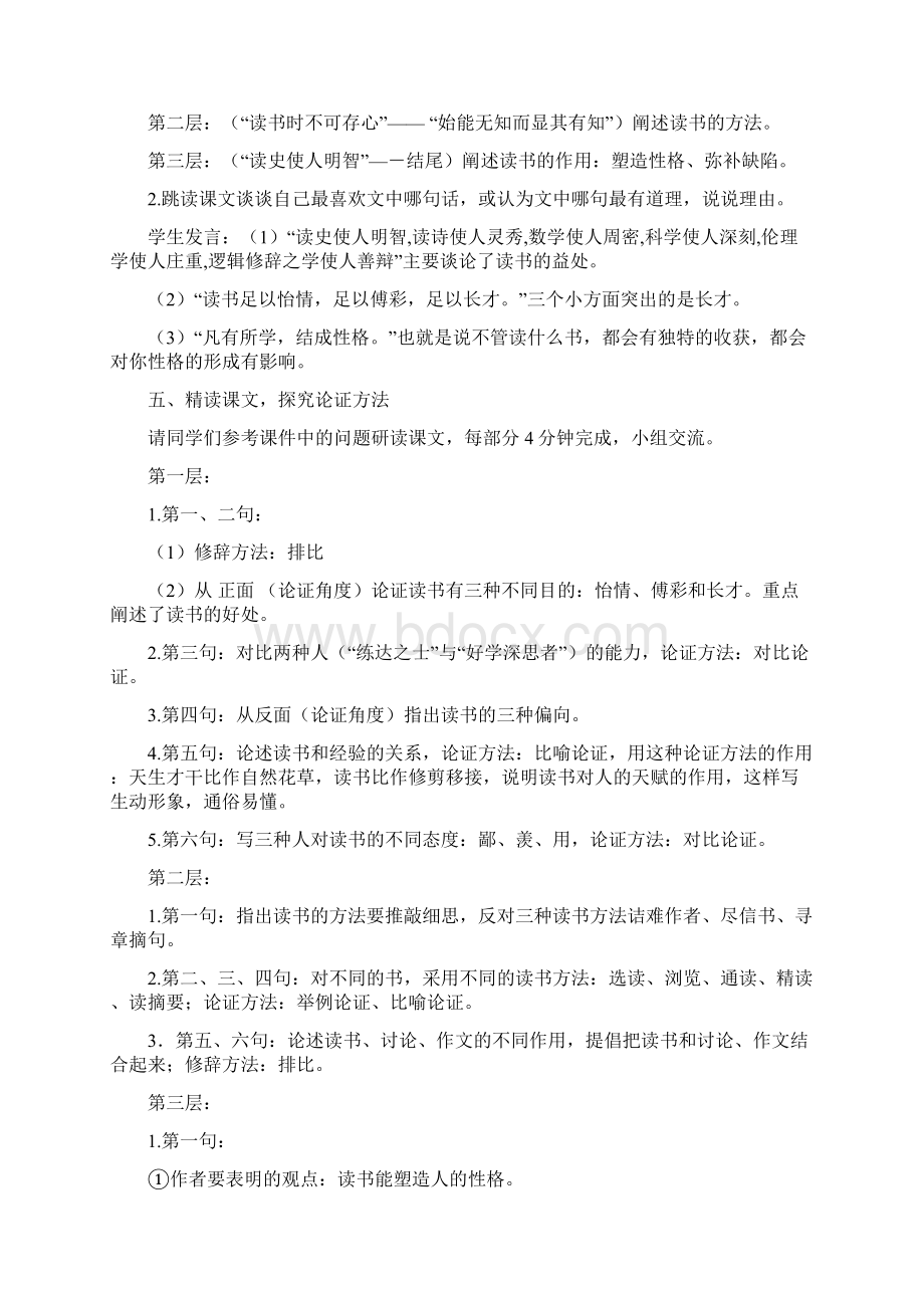 部编版九年级下册语文13《短文两篇》教案随堂练习Word格式.docx_第3页