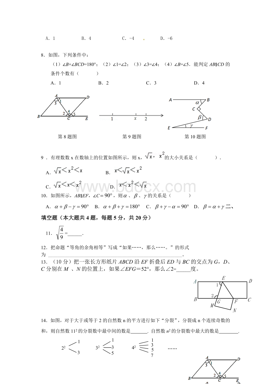 人教版七年级数学第二学期第一次月考试题.doc_第2页