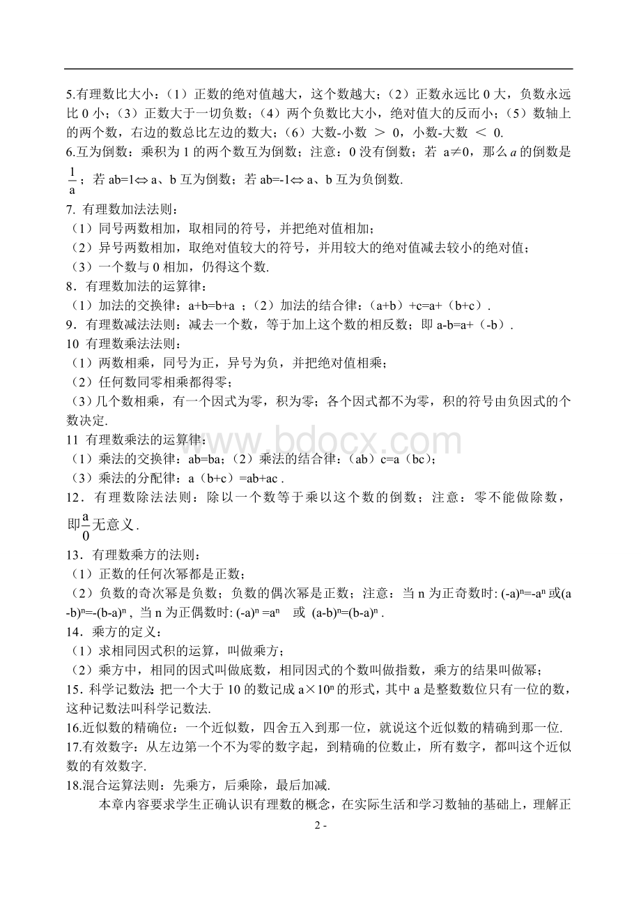 初中数学知识点及结构图Word格式文档下载.doc_第2页