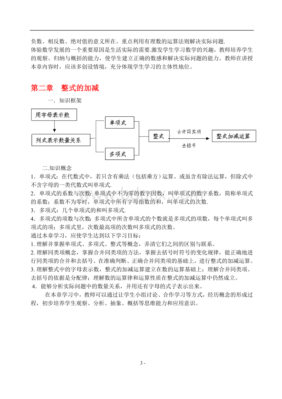 初中数学知识点及结构图Word格式文档下载.doc_第3页