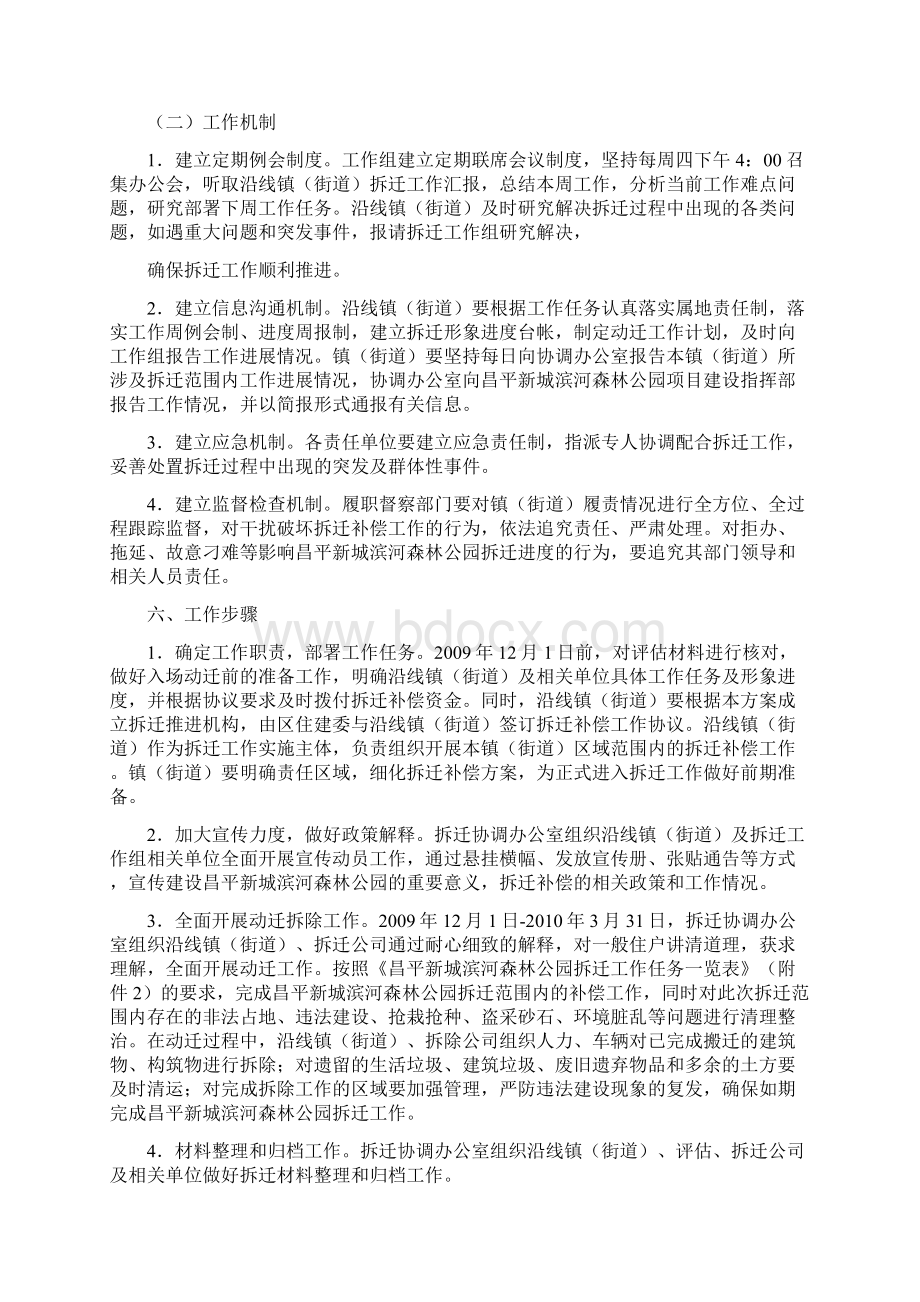 昌平新城滨河森林公园拆迁工作方案.docx_第3页