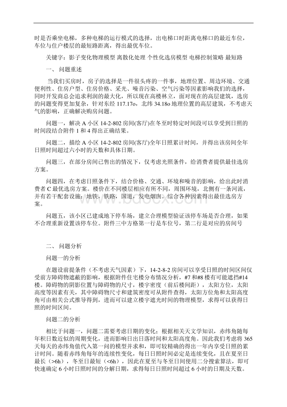 购房中的数学问题五一数学建模联赛A题.docx_第3页