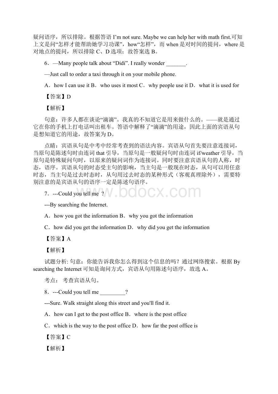 外研版英语宾语从句知识点归纳与练习含答案解析.docx_第3页