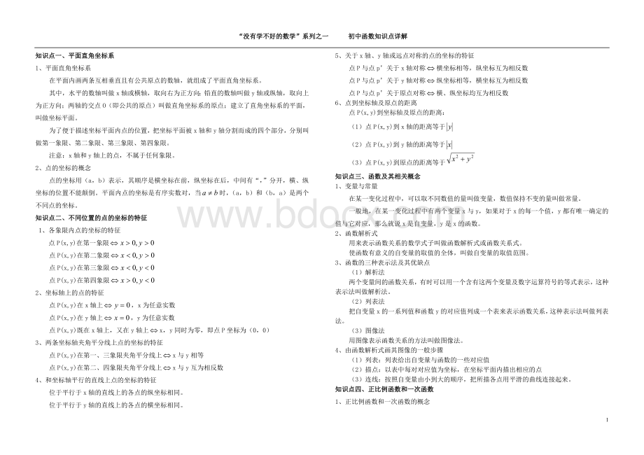 初中函数知识点总结非常全.doc